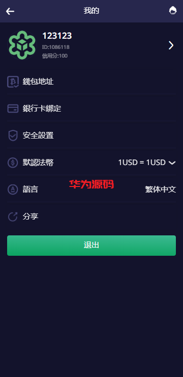 图片[3]-最新多语言交易所源码/期权/合约币币交易/IEO/质押-华为源码网-精品源码网站