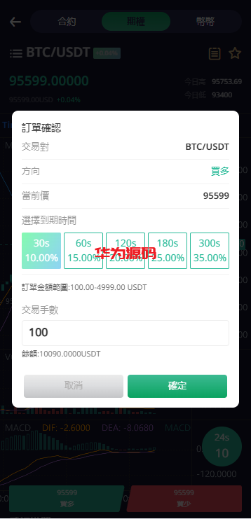 图片[7]-最新多语言交易所源码/期权/合约币币交易/IEO/质押-华为源码网-精品源码网站