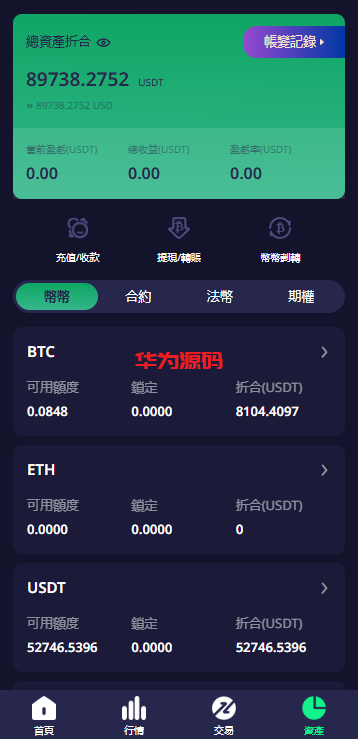 图片[10]-最新多语言交易所源码/期权/合约币币交易/IEO/质押-华为源码网-精品源码网站