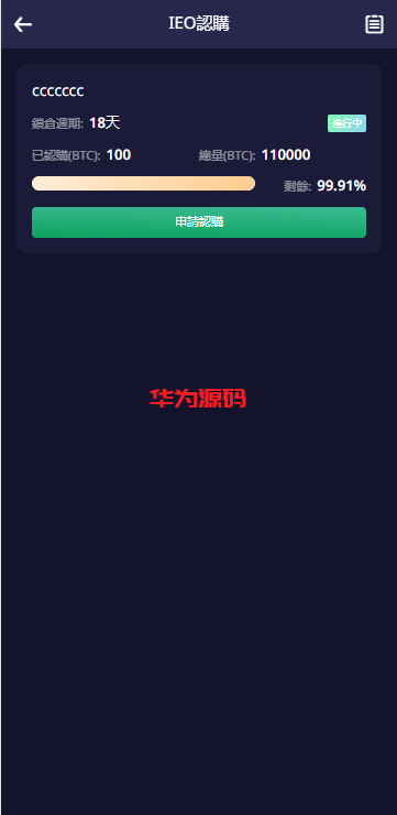 图片[11]-最新多语言交易所源码/期权/合约币币交易/IEO/质押-华为源码网-精品源码网站