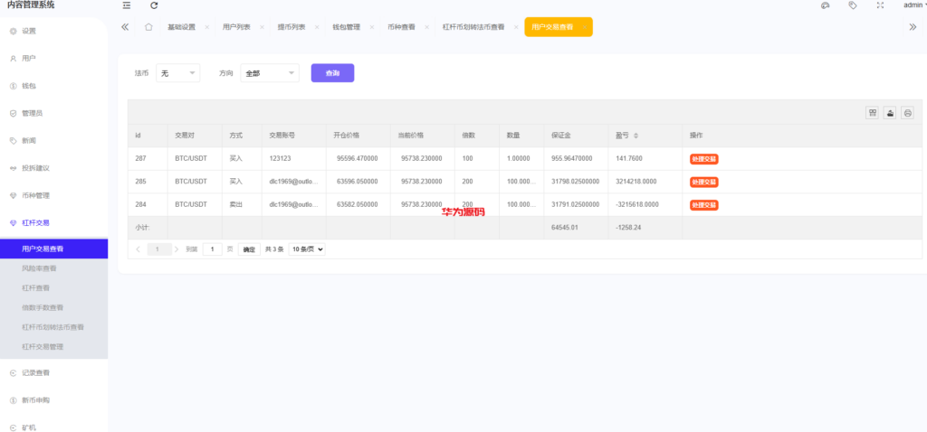 图片[16]-最新多语言交易所源码/期权/合约币币交易/IEO/质押-华为源码网-精品源码网站