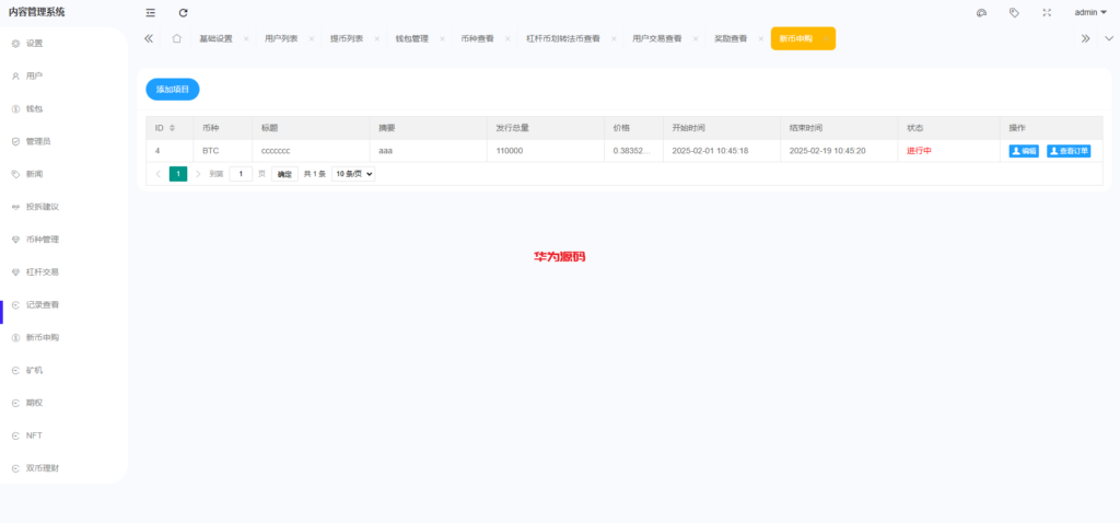 图片[17]-最新多语言交易所源码/期权/合约币币交易/IEO/质押-华为源码网-精品源码网站
