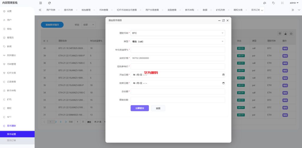 图片[19]-最新多语言交易所源码/期权/合约币币交易/IEO/质押-华为源码网-精品源码网站