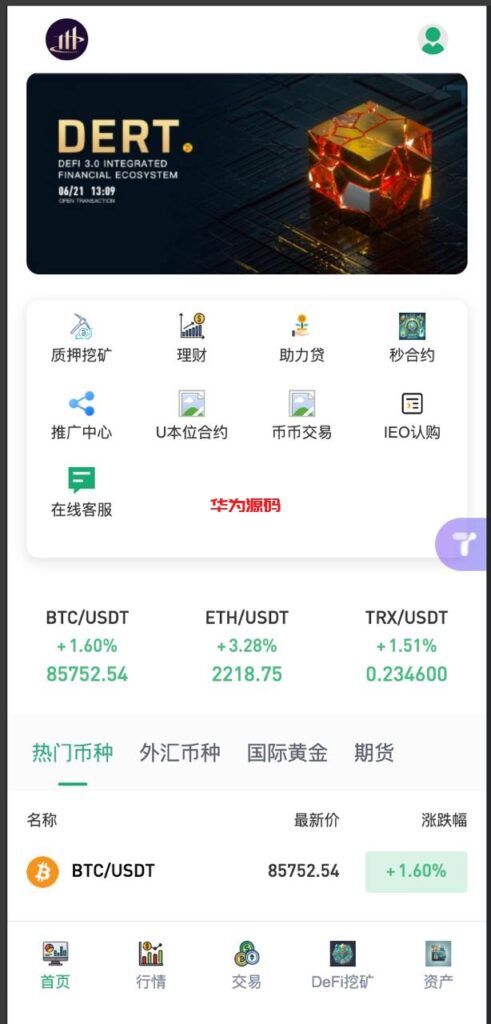 新版二开多语言交易所源码/手机端uniapp电脑端vue.支持秒合约/贵金属/期货/能源/U本位合约/质押挖矿-华为源码网-精品源码网站