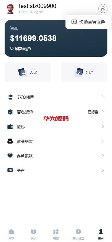 图片[11]-海外FX6系统源码/多语言外汇虚拟币合约交易/K线控制-华为源码网-精品源码网站