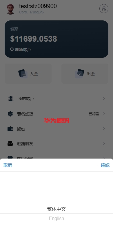 图片[12]-海外FX6系统源码/多语言外汇虚拟币合约交易/K线控制-华为源码网-精品源码网站
