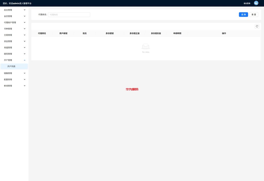 图片[16]-海外FX6系统源码/多语言外汇虚拟币合约交易/K线控制-华为源码网-精品源码网站