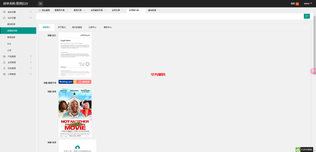 图片[17]-全新二开10国语言影视抢单刷单源码/uniapp前端TP6后端开源版源码-华为源码网-精品源码网站
