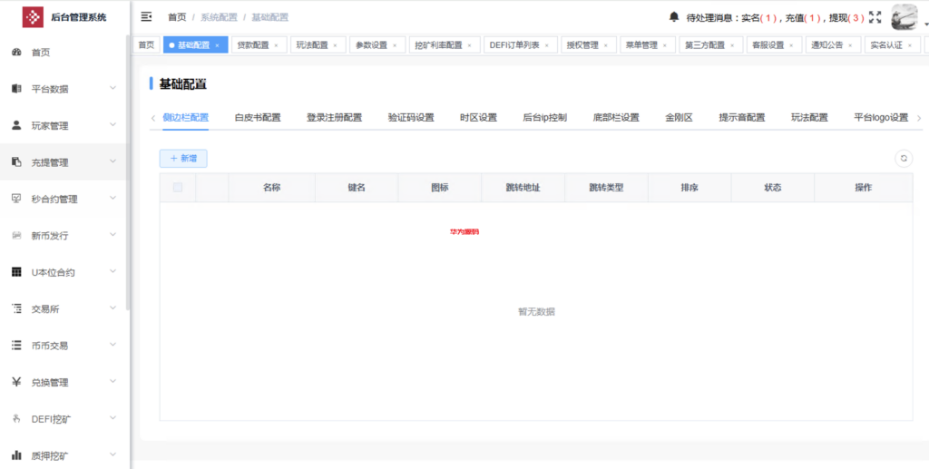 图片[15]-新版二开多语言交易所源码/手机端uniapp电脑端vue.支持秒合约/贵金属/期货/能源/U本位合约/质押挖矿-华为源码网-精品源码网站