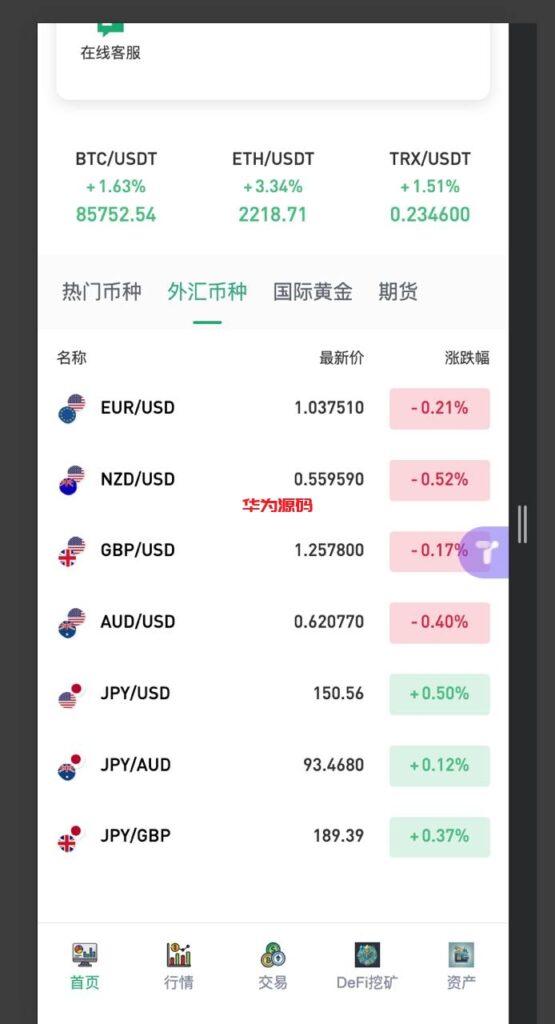 图片[2]-新版二开多语言交易所源码/手机端uniapp电脑端vue.支持秒合约/贵金属/期货/能源/U本位合约/质押挖矿-华为源码网-精品源码网站