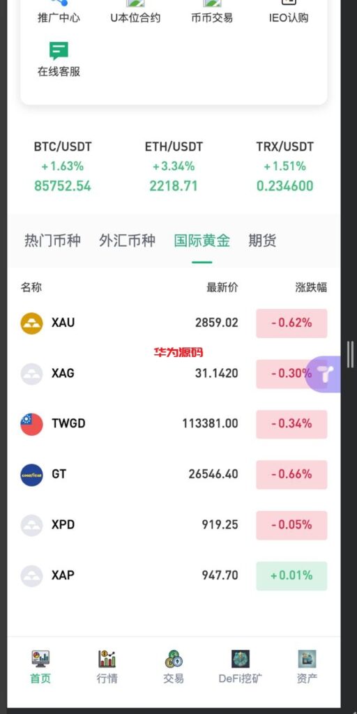 图片[3]-新版二开多语言交易所源码/手机端uniapp电脑端vue.支持秒合约/贵金属/期货/能源/U本位合约/质押挖矿-华为源码网-精品源码网站