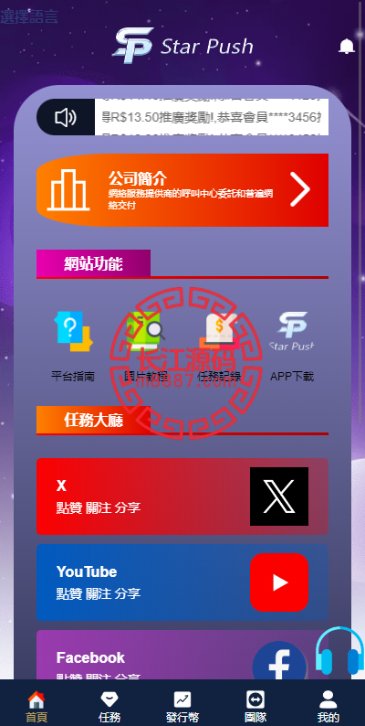 二开版海外任务系统/星座投资/TIKTOK脸书任务平台-华为源码网-精品源码网站