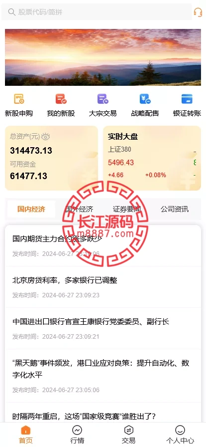 股票交易所系统/大宗交易新股申购+搭建教程-华为源码网-精品源码网站