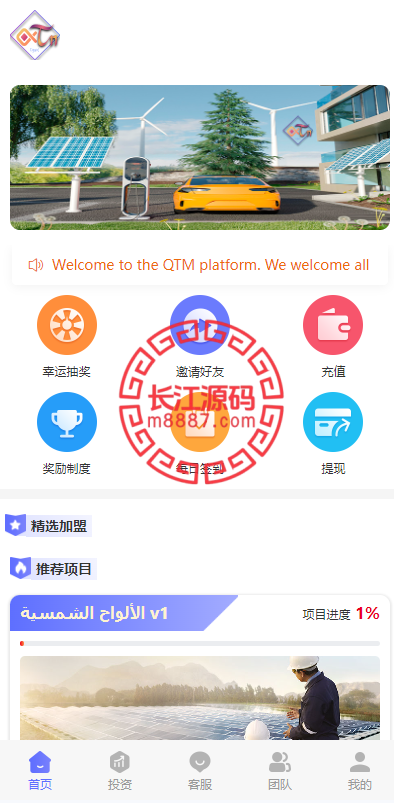 阿拉伯投资理财系统/海外投资众筹系统/前端vue-华为源码网-精品源码网站