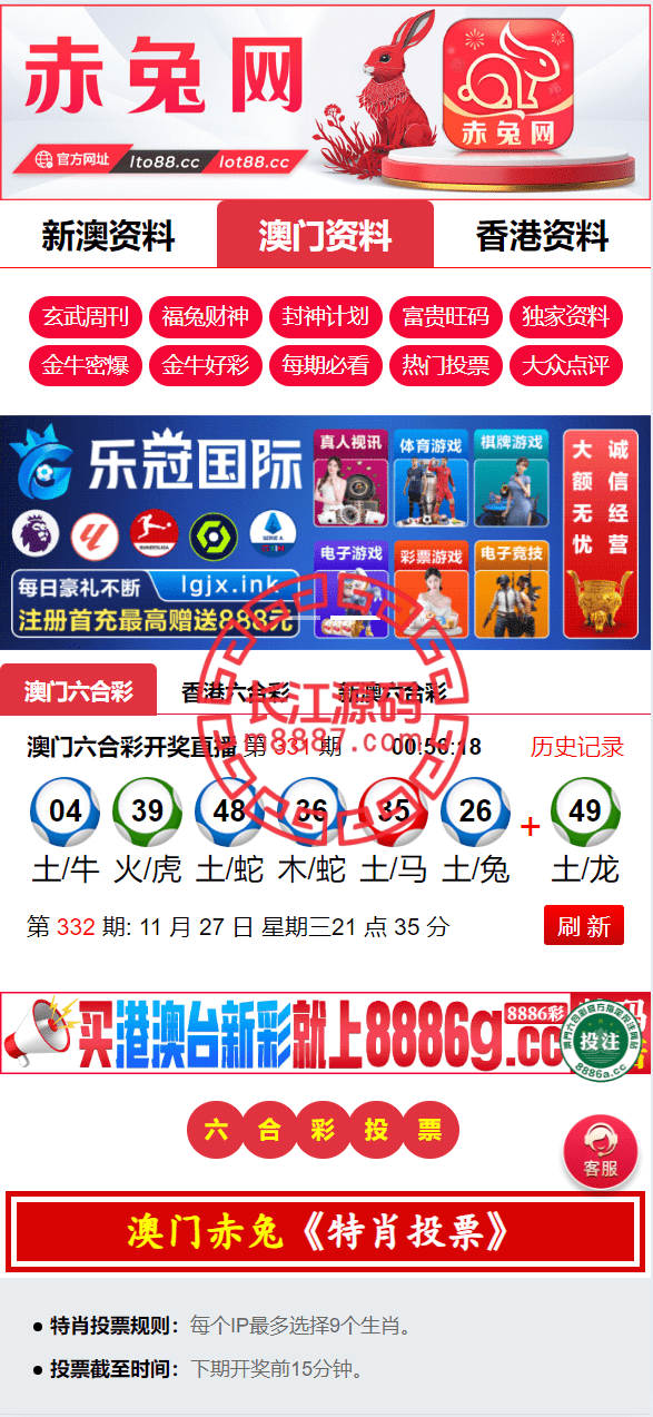 运营版六合彩资源图库开奖网/采集正常/论坛资料/投票评论/带留言板功能-华为源码网-精品源码网站