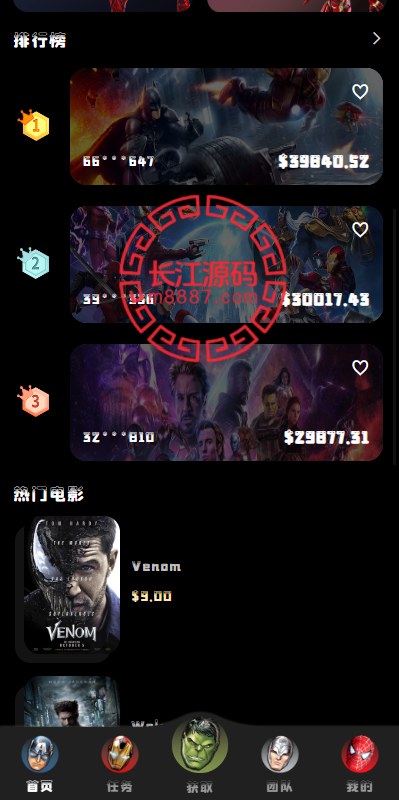 海外漫威电影抢单刷单系统/策略刷单/订单自动匹配300-华为源码网-精品源码网站