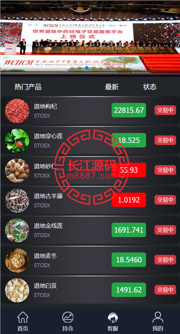三国语言微交易系统源码/药材盘名贵材料/微盘源码/K线正常/投资理财源码-华为源码网-精品源码网站