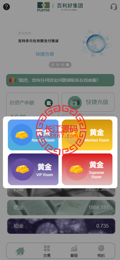 全新定制微盘系统/贵金属期货微交易系统/房间玩法-华为源码网-精品源码网站