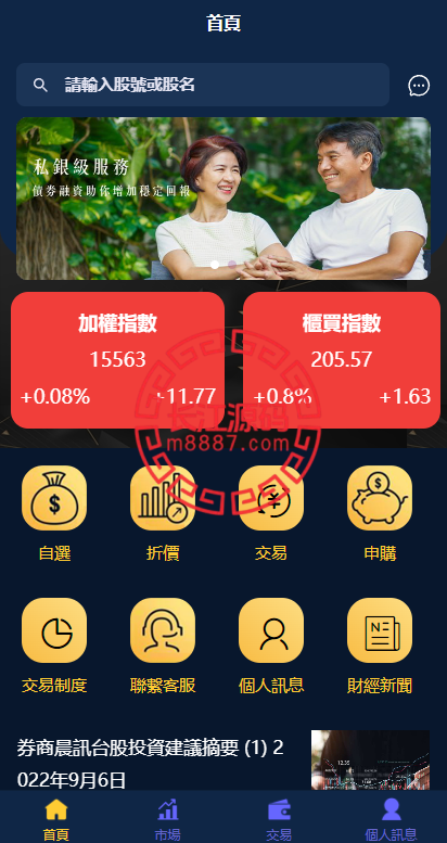 台湾股票系统源码/申购折扣交易系统/股票配资源码-华为源码网-精品源码网站