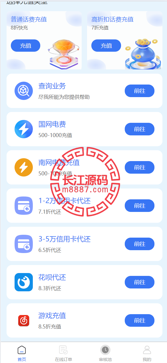 新版话费电费慢充系统/话费充值跑分自动手动/可三方接口-华为源码网-精品源码网站