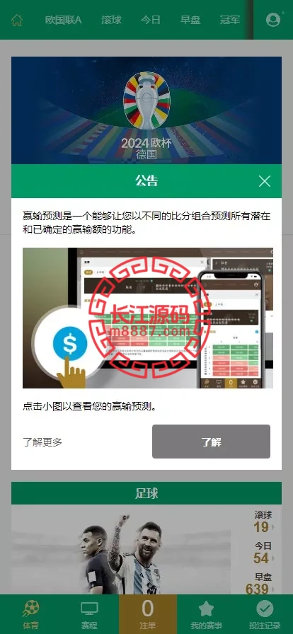 2024皇冠欧洲杯系统源码.多语言反波球盘信用盘源码+足球篮球体育盘-华为源码网-精品源码网站