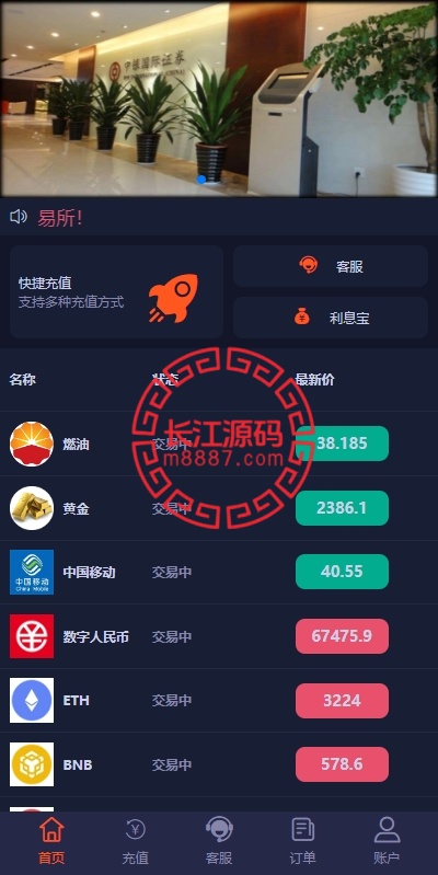 新版微盘系统源码/微交易所/伪交易所/利息宝/单控全控+教程-华为源码网-精品源码网站