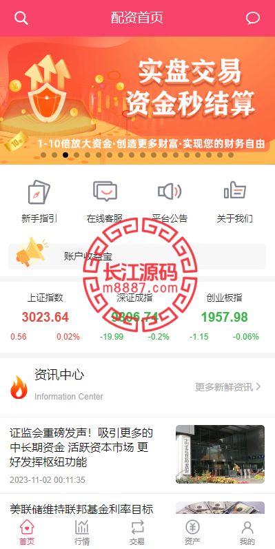新版股票配资系统/A股股票源码/前端uinapp-华为源码网-精品源码网站