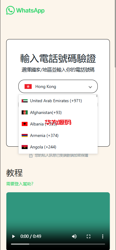 2025新版Whatsapp全球盗号系统源码-华为源码网-精品源码网站