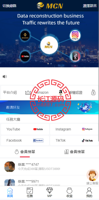 多语言海外点赞任务系统/余额宝/国际任务点赞源码-华为源码网-精品源码网站