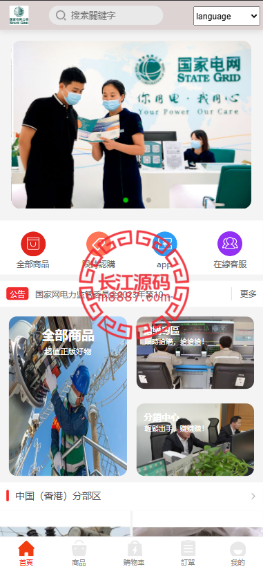 多语言国家电网废旧金属回收源码/一键回收-华为源码网-精品源码网站