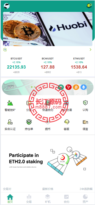 新版13国语言交易所系统/秒合约/币币合约/新币认购/平台币/搭建教程-华为源码网-精品源码网站