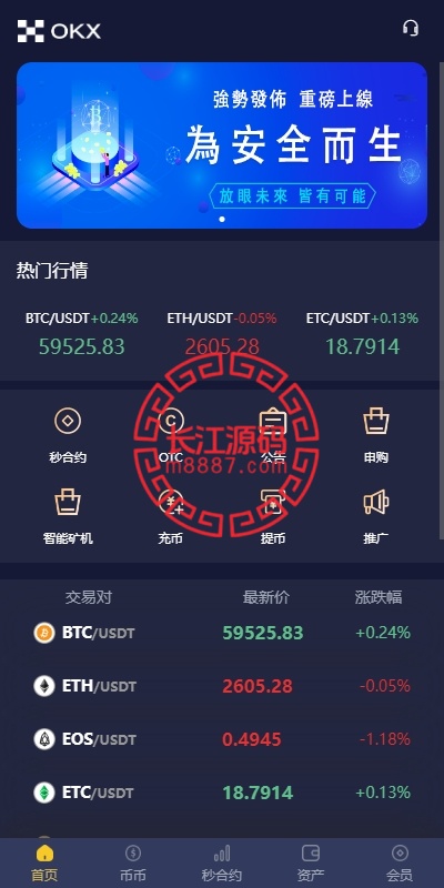 多语言仿OKX交易所/DAPP秒合约交易所/质押申购-华为源码网-精品源码网站