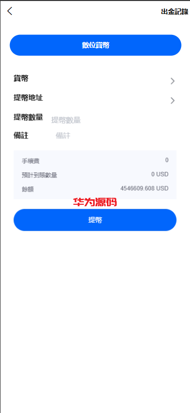 图片[4]-多语言高仿st7外汇交易所系统源码/st5美股交易/电脑手机unaipp-华为源码网-精品源码网站