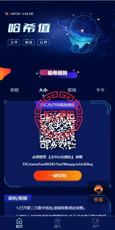 vue区块链哈希值游戏源码+usdt+trx双玩法+教程-华为源码网-精品源码网站