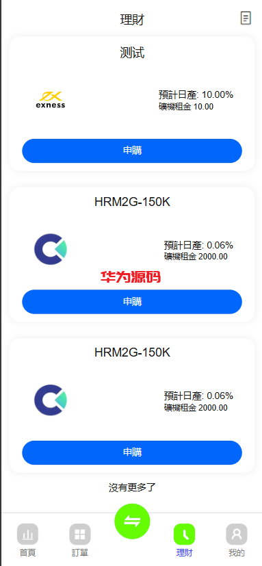 图片[6]-多语言高仿st7外汇交易所系统源码/st5美股交易/电脑手机unaipp-华为源码网-精品源码网站