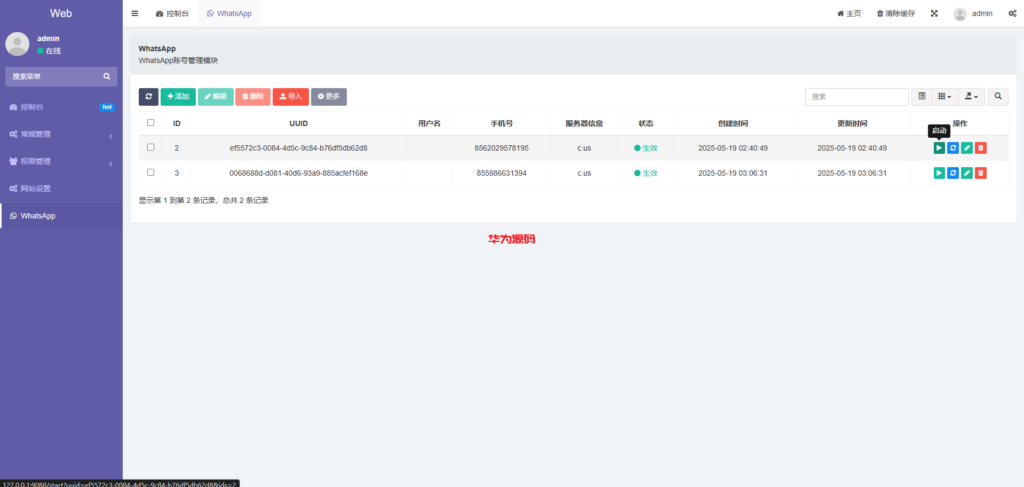 图片[8]-2025新版Whatsapp全球盗号系统源码-华为源码网-精品源码网站