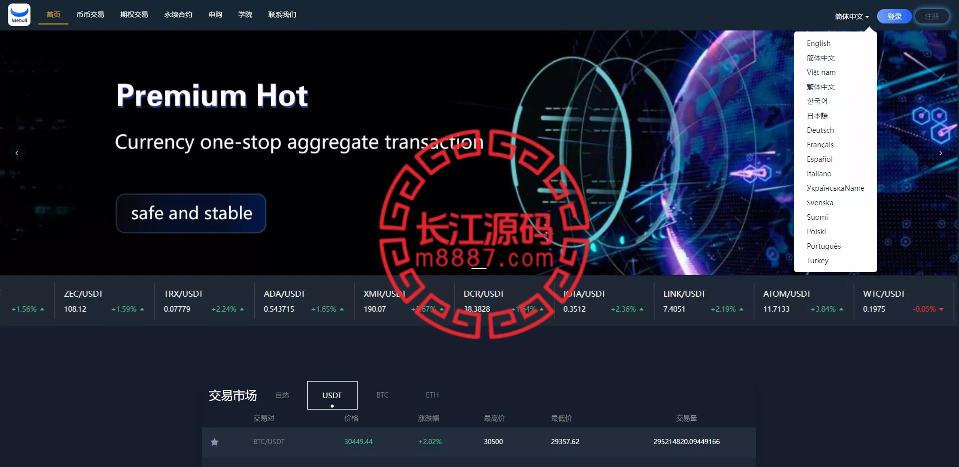 全新16国语言交易所源码/期权永续/申购质押挖矿/区块链交易所-华为源码网-精品源码网站