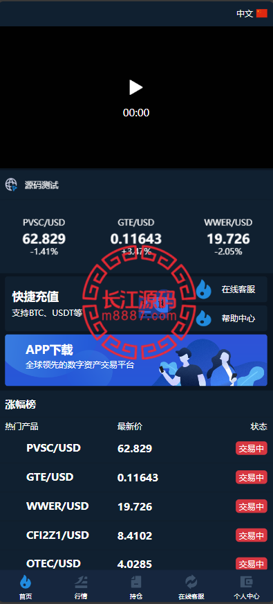 新版海外微盘系统源码.前端uniapp/新版海外微盘系统/多语言微交易/虚拟币秒合约/多语言微交易/虚拟币秒合约-华为源码网-精品源码网站