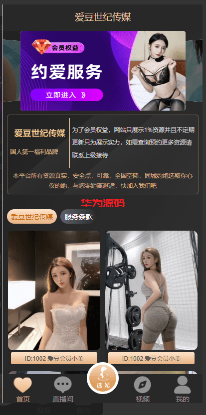 新版黑色空降系统源码/同城约炮任务/系统彩/前端VUE-华为源码网-精品源码网站