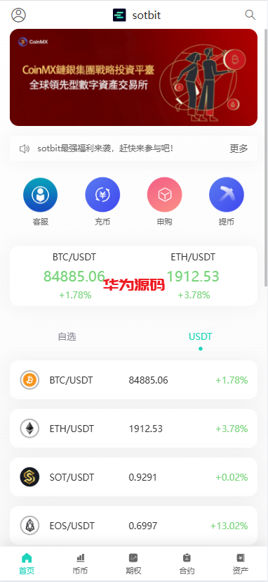 AVATRADE多语言交易所源码/15国语言交易所/合约交易/期权交易/币币交易/申购/矿机/风控/搭建教程-华为源码网-精品源码网站