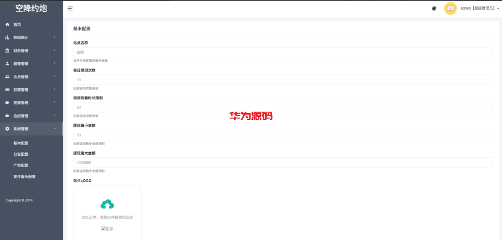 图片[14]-新版黑色空降系统源码/同城约炮任务/系统彩/前端VUE-华为源码网-精品源码网站