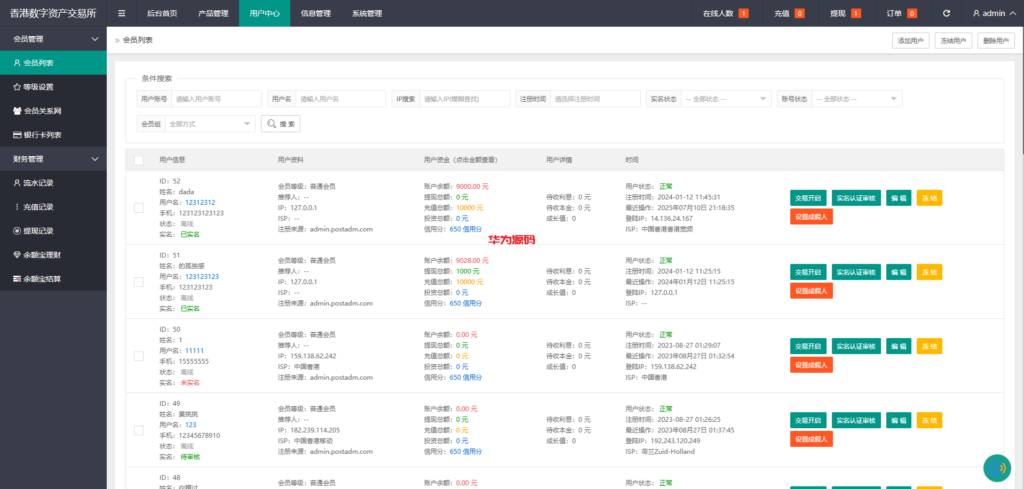 图片[15]-虚拟币货币外汇微交易微盘系统/前端uniapp-华为源码网-精品源码网站