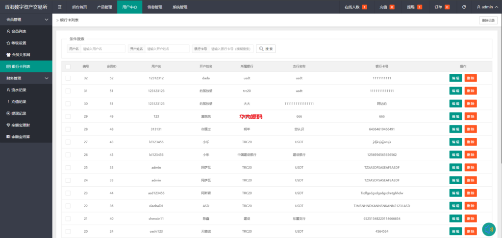 图片[17]-虚拟币货币外汇微交易微盘系统/前端uniapp-华为源码网-精品源码网站