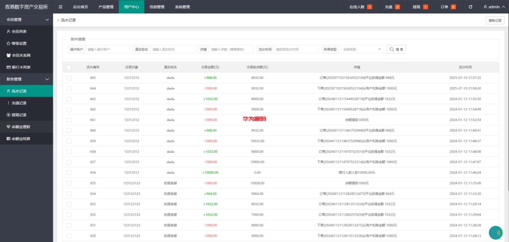 图片[18]-虚拟币货币外汇微交易微盘系统/前端uniapp-华为源码网-精品源码网站