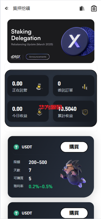 图片[2]-多语言华硕交易所系统源码/手机端uniapp/电脑端vue.支持秒合约/币币/国际黄金/U本位合约/DeFi挖矿-华为源码网-精品源码网站