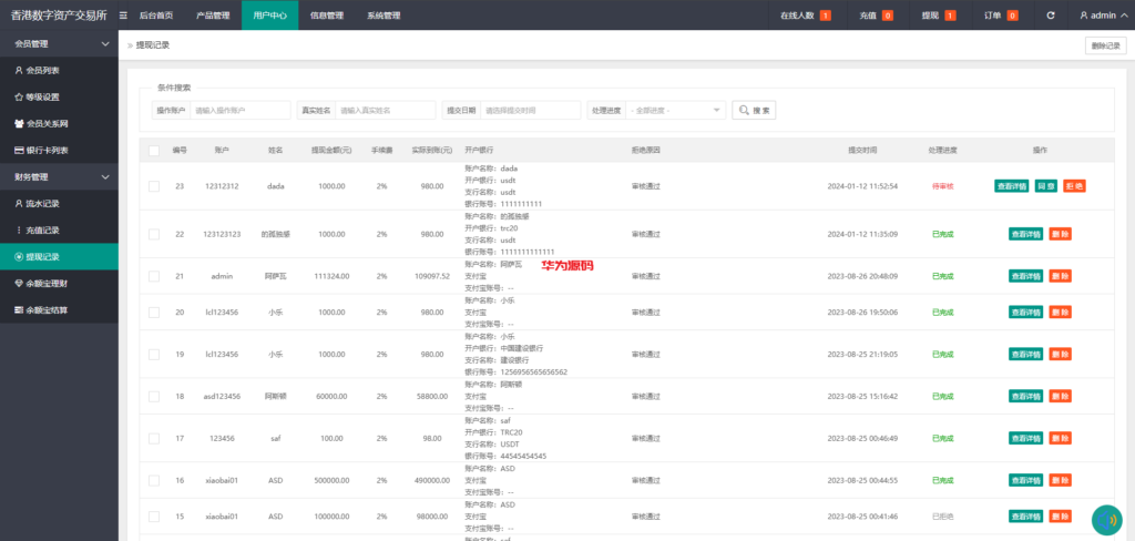图片[20]-虚拟币货币外汇微交易微盘系统/前端uniapp-华为源码网-精品源码网站