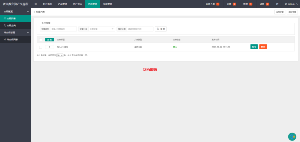 图片[22]-虚拟币货币外汇微交易微盘系统/前端uniapp-华为源码网-精品源码网站