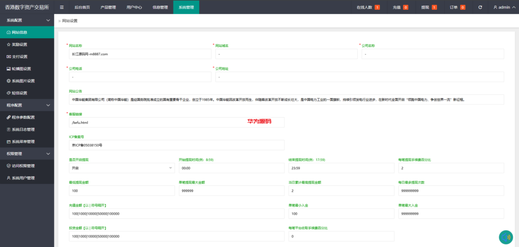 图片[23]-虚拟币货币外汇微交易微盘系统/前端uniapp-华为源码网-精品源码网站