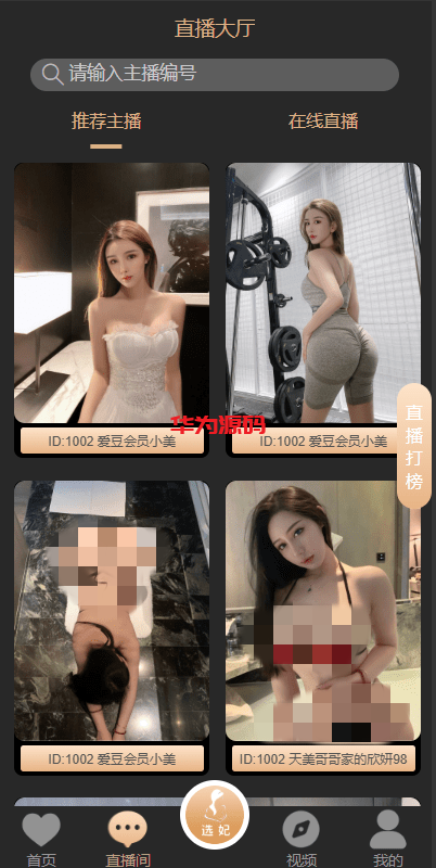 图片[3]-新版黑色空降系统源码/同城约炮任务/系统彩/前端VUE-华为源码网-精品源码网站