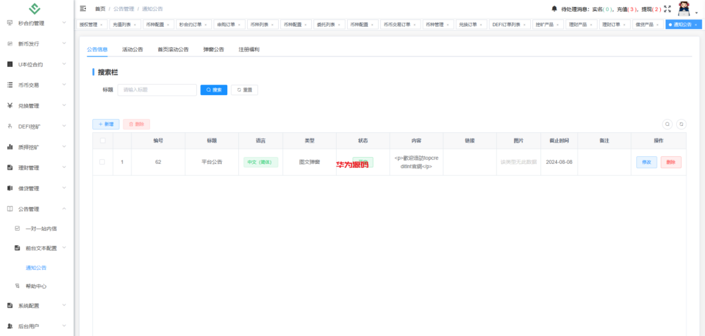 图片[36]-多语言华硕交易所系统源码/手机端uniapp/电脑端vue.支持秒合约/币币/国际黄金/U本位合约/DeFi挖矿-华为源码网-精品源码网站